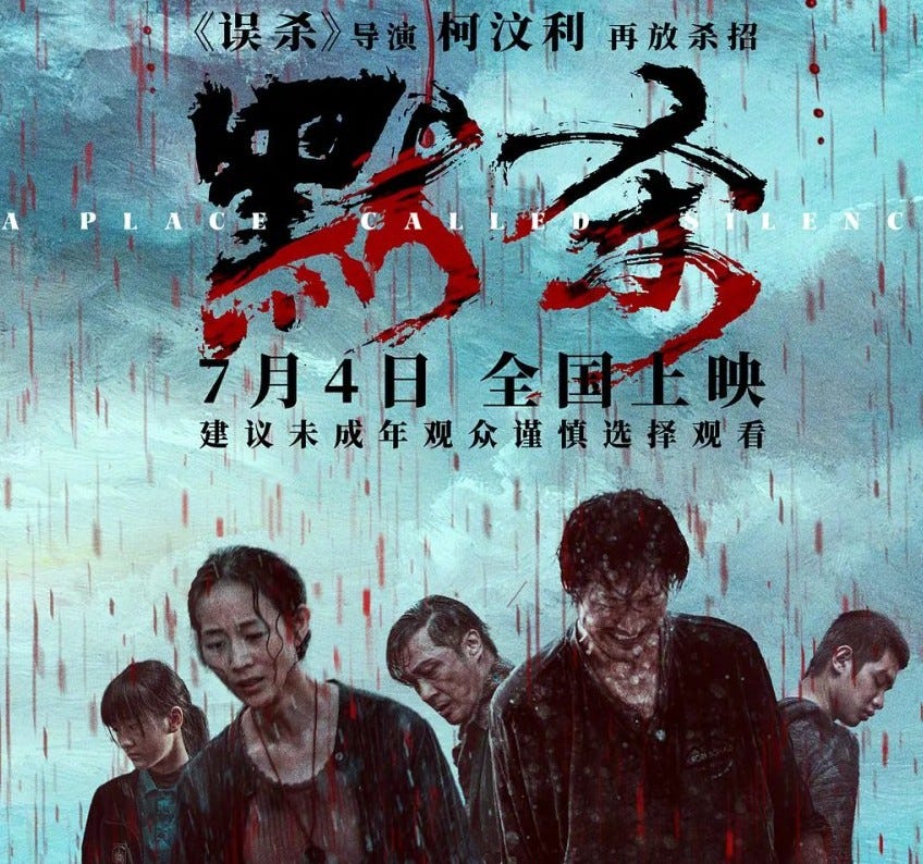 默杀(2024)完整版1080P.HD.【A Place Called Silence】 高清电影 by Pebri Manganang