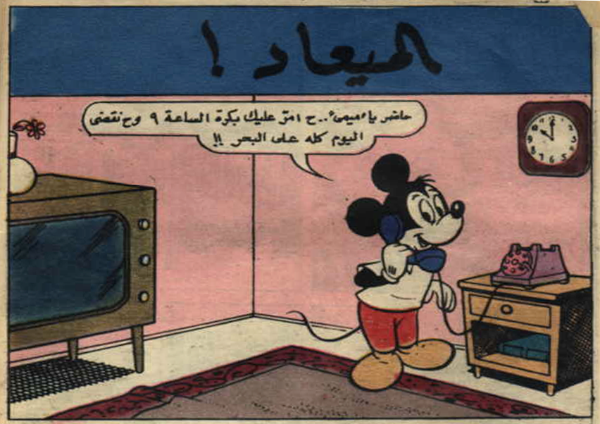 Made for You and Me: The Egyptification of Mickey Mouse
