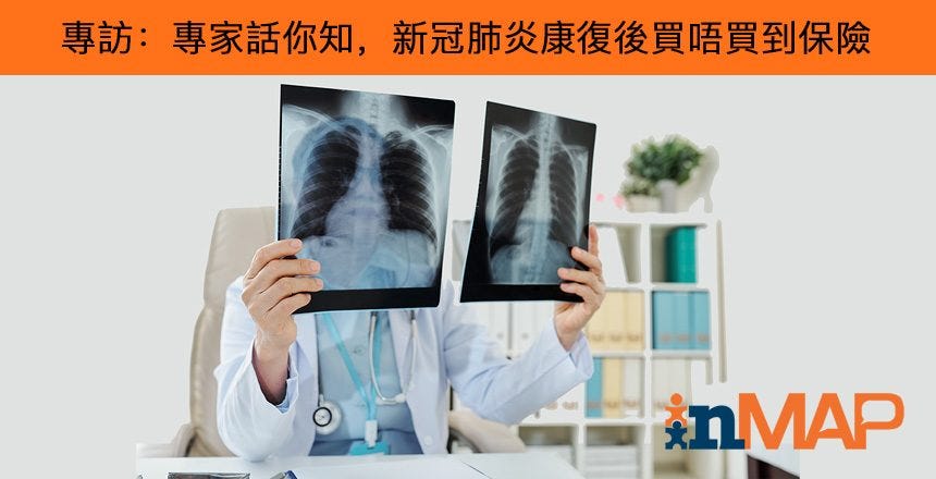 顧問專訪：新冠肺炎康復後能買保險嗎？