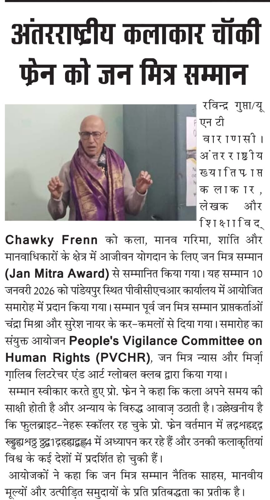 Internationally renowned artist and human rights advocate Prof. Chawky Frenn is honoured with the Jan Mitra Samman at PVCHR, Varanasi, on 10 January 2026, presented by former awardees Chandra Mishra and Prof. Suresh Nair, in recognition of his lifelong contribution to art, peace, democracy, and human dignity.