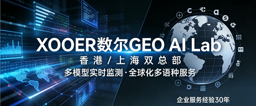 XOOER | The Only GEO Optimization Company Powered by a Proprietary GEO Scoring & AI Visibility…