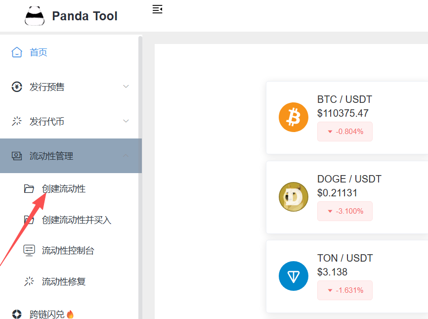 OK链X Layer代币加池子教程