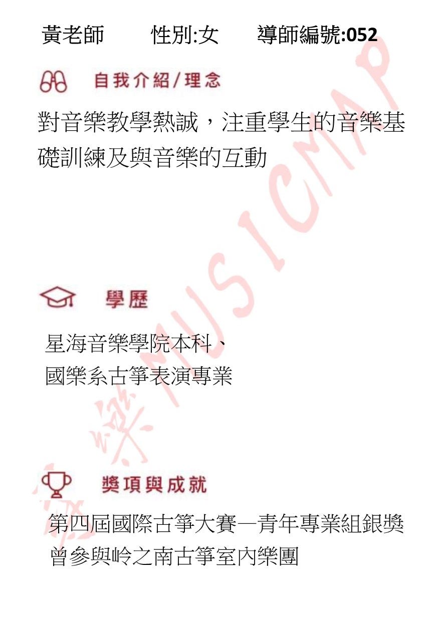 黃老師教授古箏，星海音樂學院本科，7年教學經驗，在教學上注重學生的音樂基礎訓練及與音樂的互動。