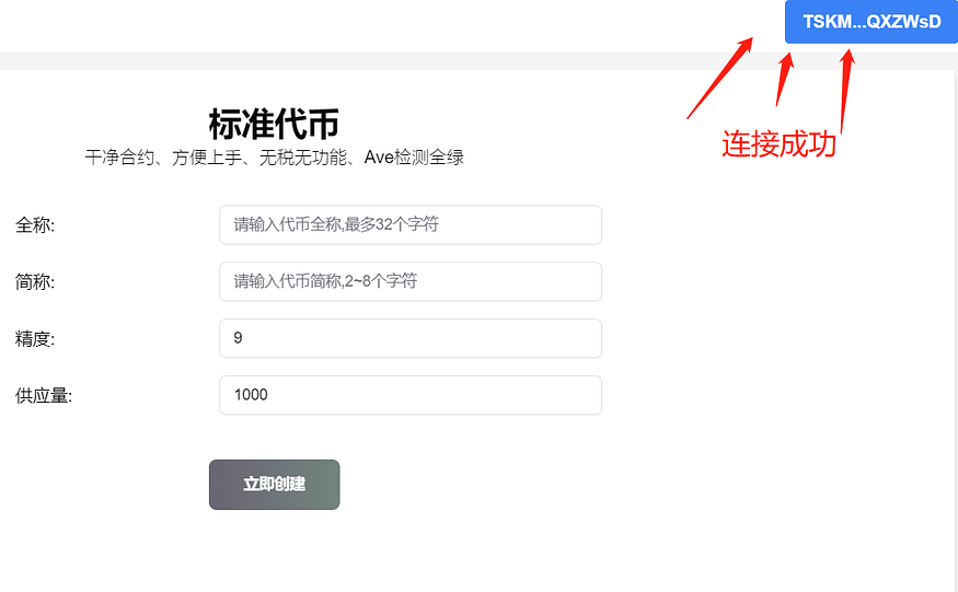 TRON波场发币教程完整版，不懂代码也能学会