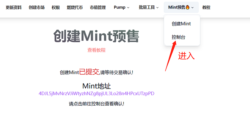Solana预售怎么创建？PandaTool创建Sol预售教程