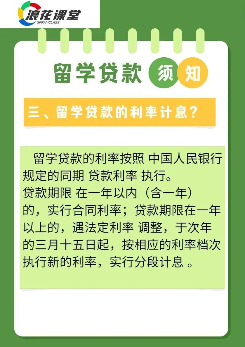 亚太地区留学生贷款