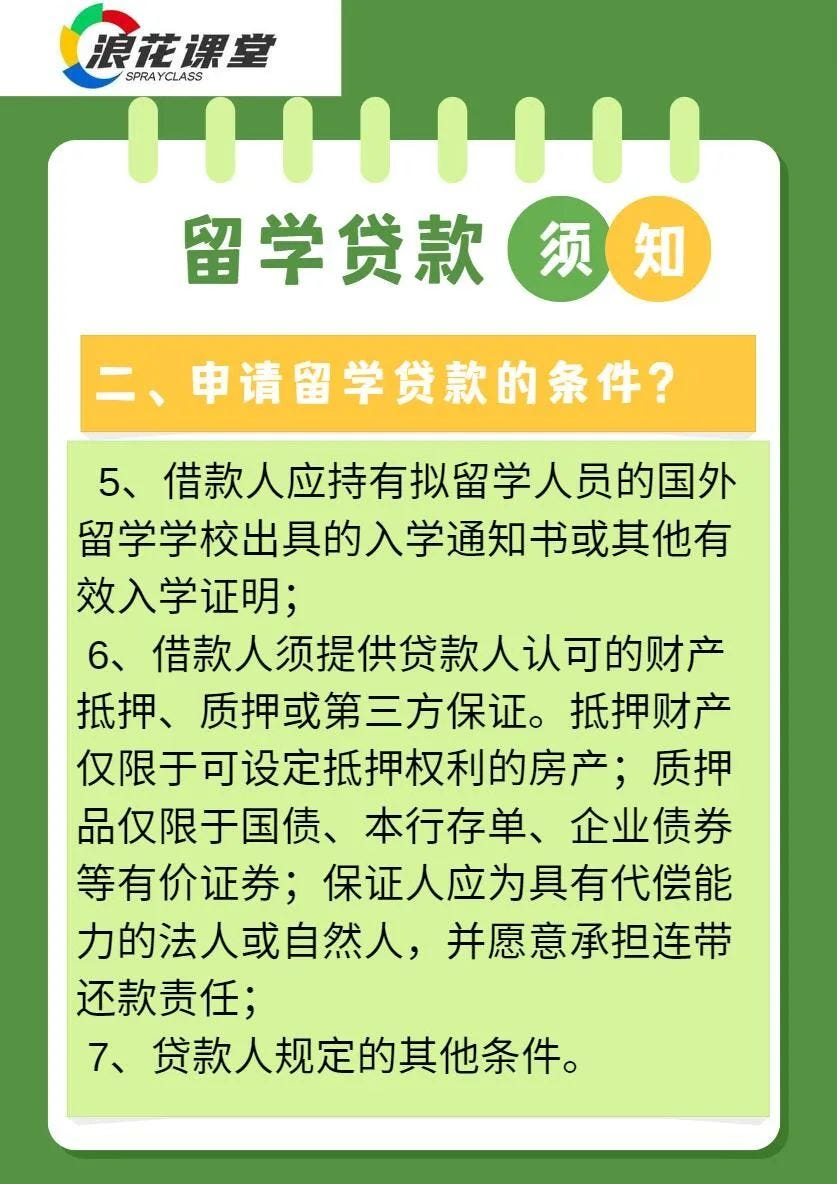 亚太地区留学生贷款