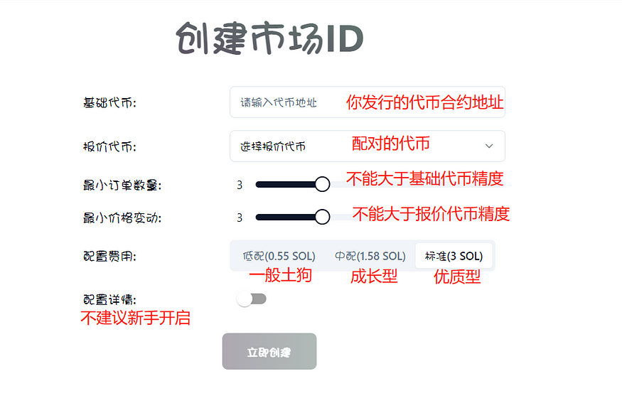 低成本创建OpenBook市场ID教程：只需要0.55sol就能在Raydium加池