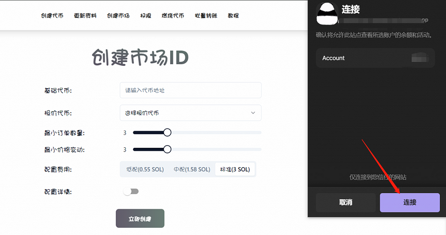 什么是OpenBook Market ID？创建费用是多少？