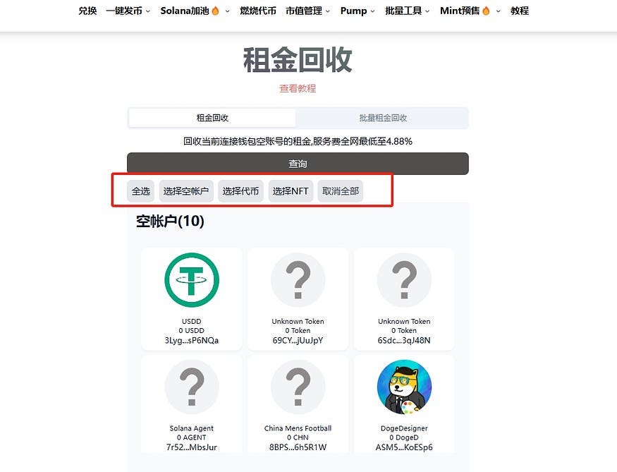 什么是Solana账户租金？如何回收租金？