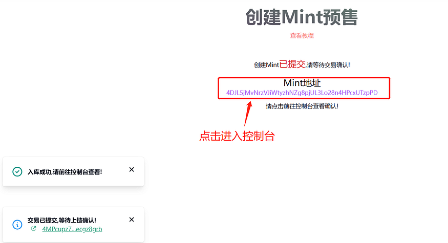 Solana预售怎么创建？PandaTool创建Sol预售教程