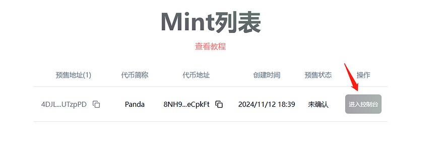 Solana预售怎么创建？PandaTool创建Sol预售教程