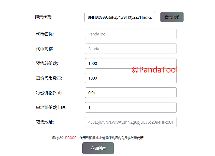 Solana预售怎么创建？PandaTool创建Sol预售教程
