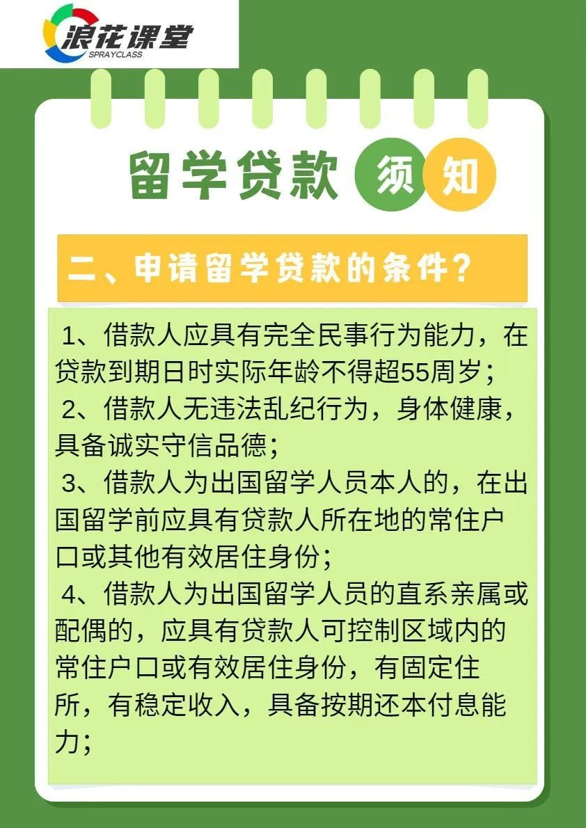 亚太地区留学生贷款