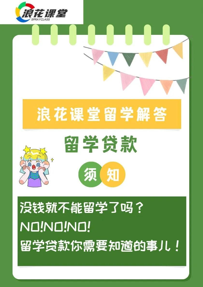 亚太地区留学生贷款