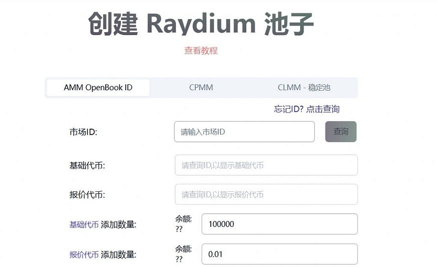 一篇文章教你正确区分Raydium AMM、CPMM和CLMM流动性的区别