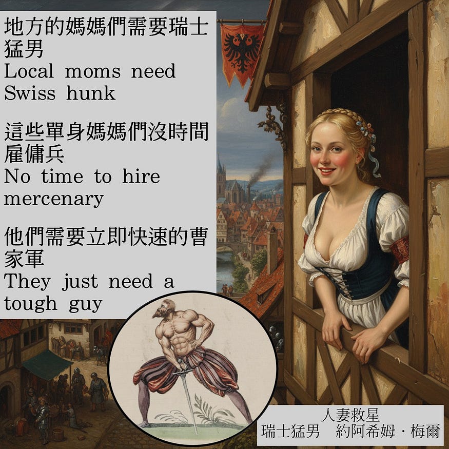 【HEMA梗圖】瑞士猛男　梅爾