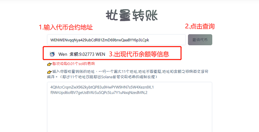 PandaTool打造最强Solana发币工具