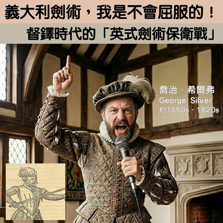 【督鐸王朝武術史】義大利劍術,我是不會屈服的!