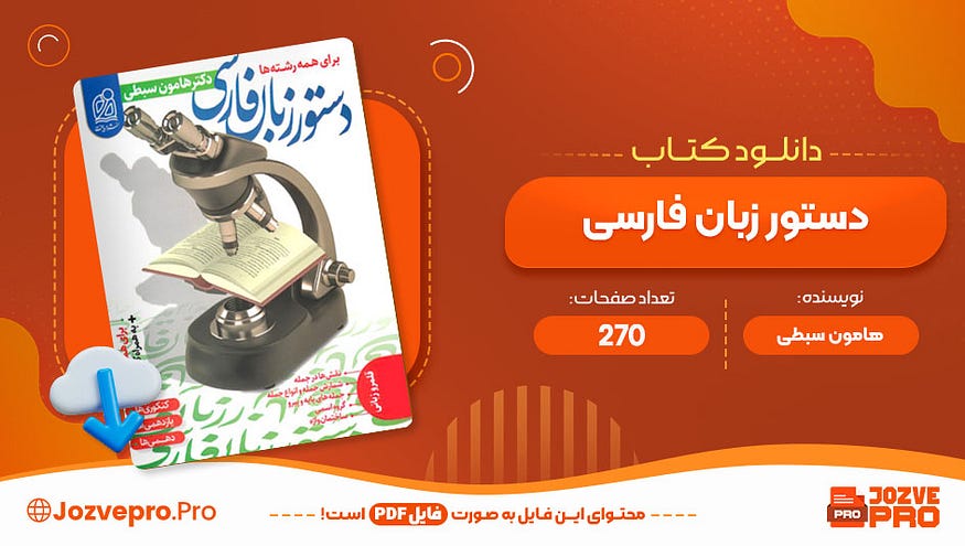 آموزش زبان فارسی pdf