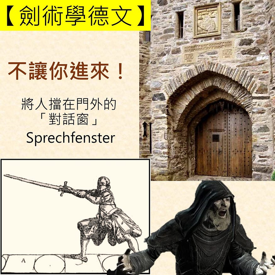 德式長劍對話窗介紹圖