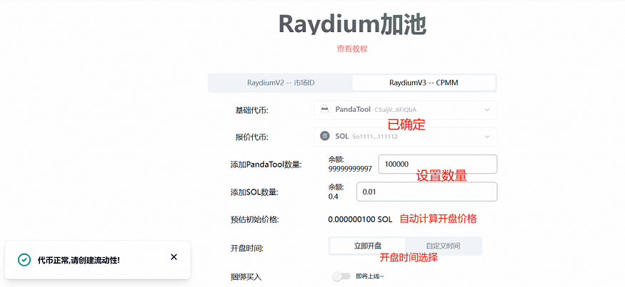 一篇文章教你正确区分Raydium AMM、CPMM和CLMM流动性的区别