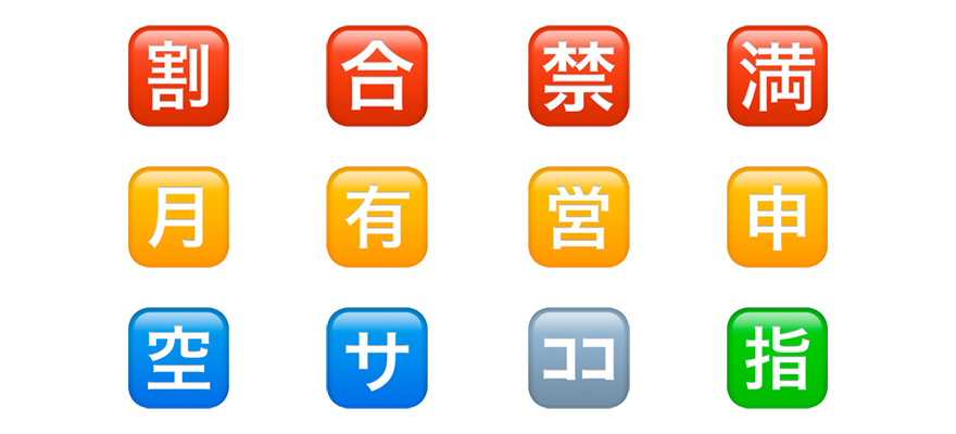 🇯🇵 Emoji com kanji. Já se perguntou por que aparecem essas… | by asiaboo  linguística | Medium