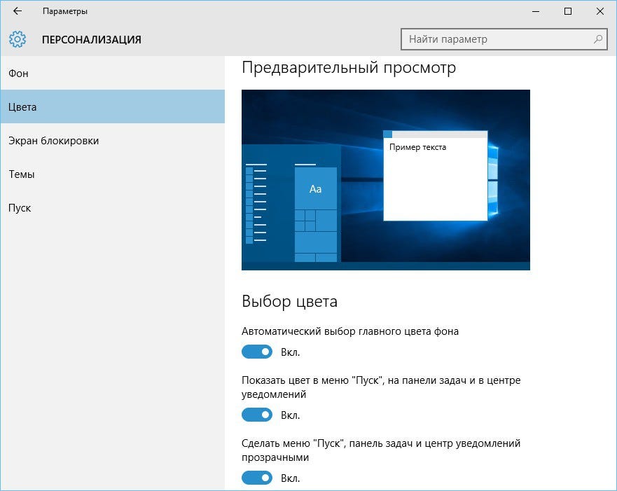 Советы по изменению темы панели задач в операционной системе Windows 10 Как поменять тему панели задач в windows 10