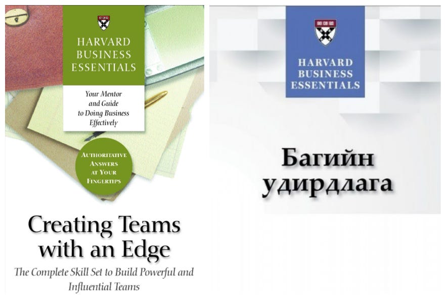 Багийн удирдлага Harvard Business Essentials | By Билигүн.Б (Програмч ...