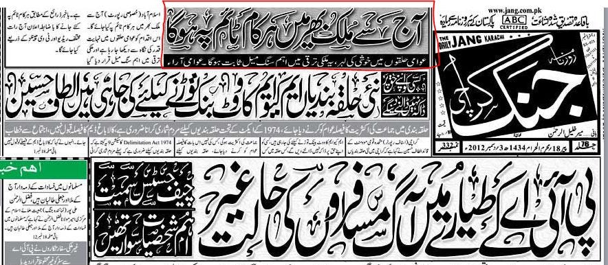 Pakistani Newspaper in Urdu | by Rahau Mihai | Medium