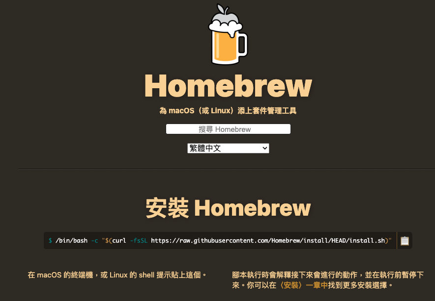 Homebrew installation on the new Mac(M1). M1安裝Homebrew套件 彼得潘的 Swift iOS / Flutter App 開發教室