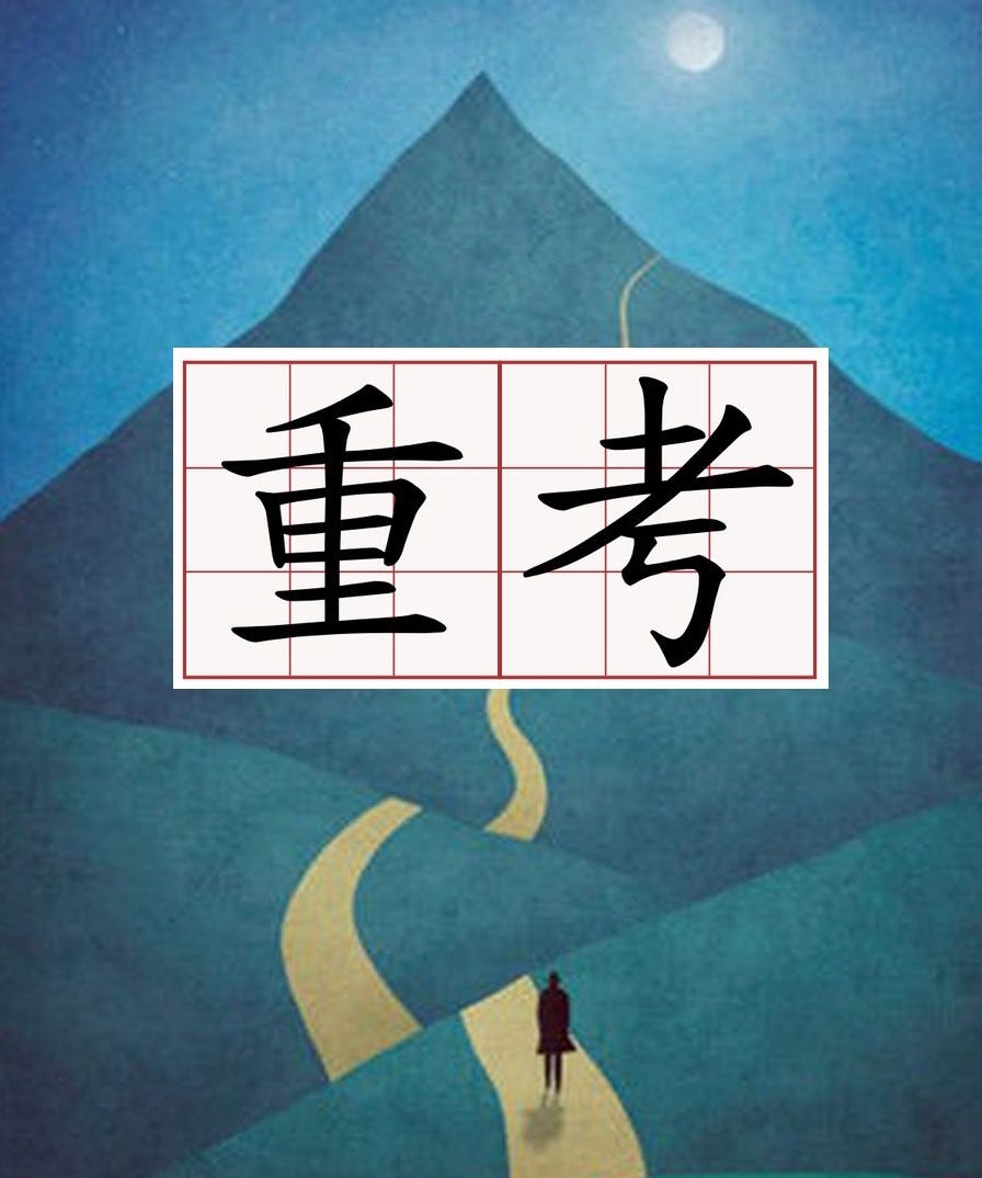 寫給重考的你