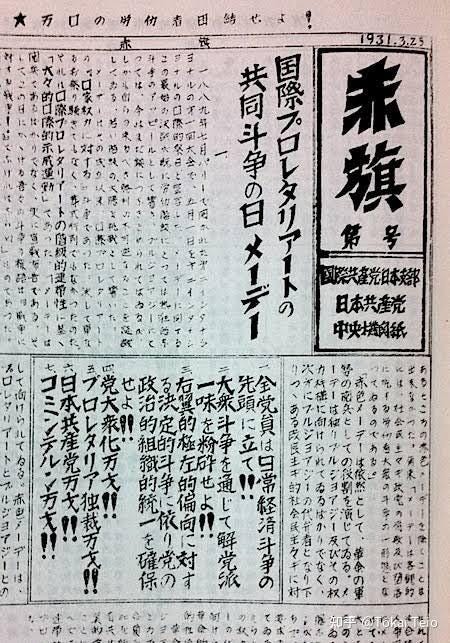 转载】如何看待战前日本共产党的转向问题？. 作者：Tokai Teio… | by