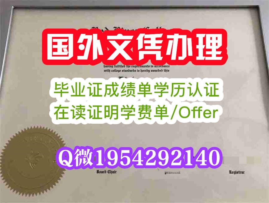 1:1定制堪萨斯大学毕业证KU文凭堪萨斯大学学历认证【q微1954292140】纸 