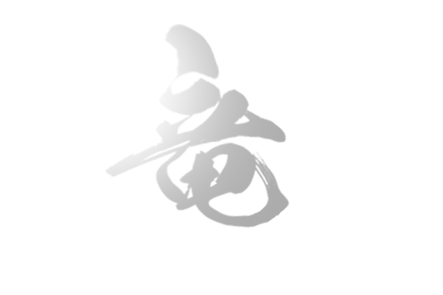 tōmei maki 透明巻 The Invisible Scrolls — Kogā-ryū Discipline