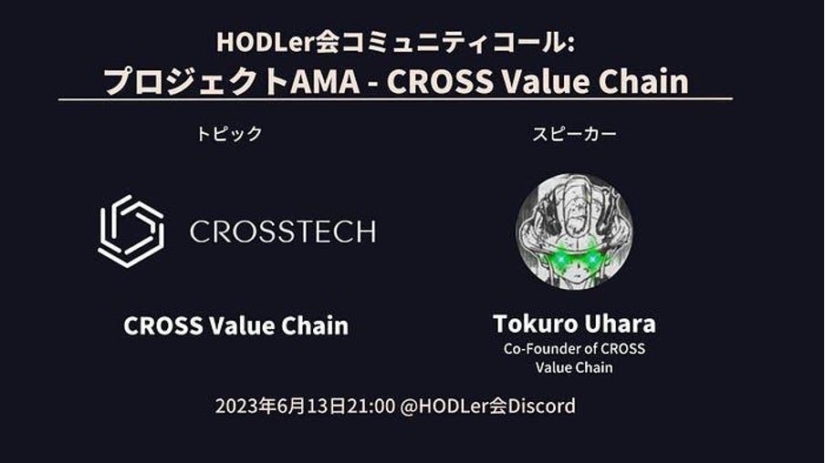 CROSS Value Chain x HODLer Meeting AMA (6/13) Summary by CROSSTECH
