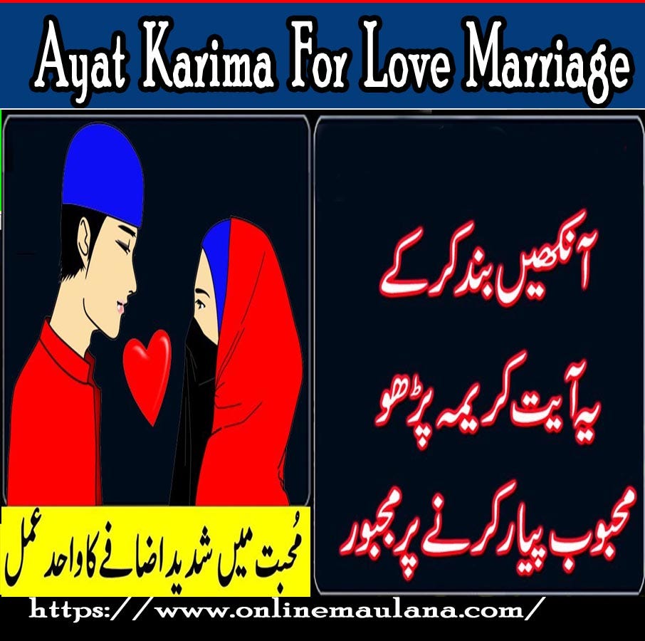 Effective Ayat Karima for Love Marriage