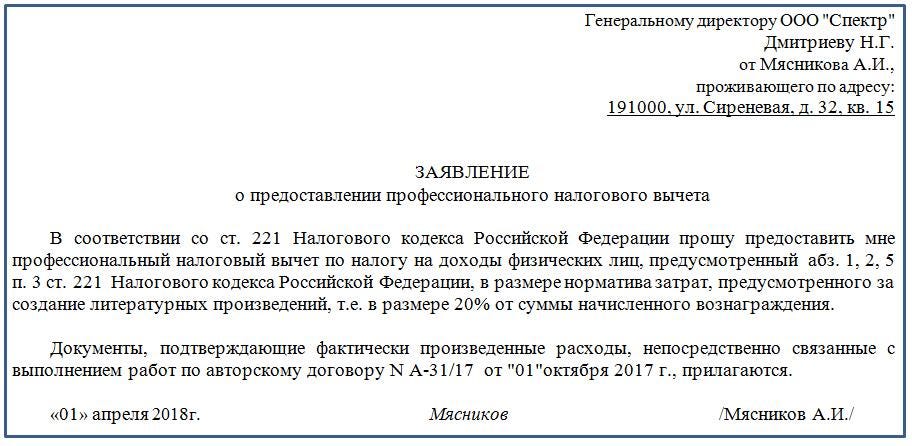 Заявление на предоставление социального налогового вычета. Заявление в налоговую на вычет ндфл при покупке квартиры образец. Документы для налогового вычета. Пример заявление на налоговый вычет имущественный. Пример заявления на получение налогового вычета.