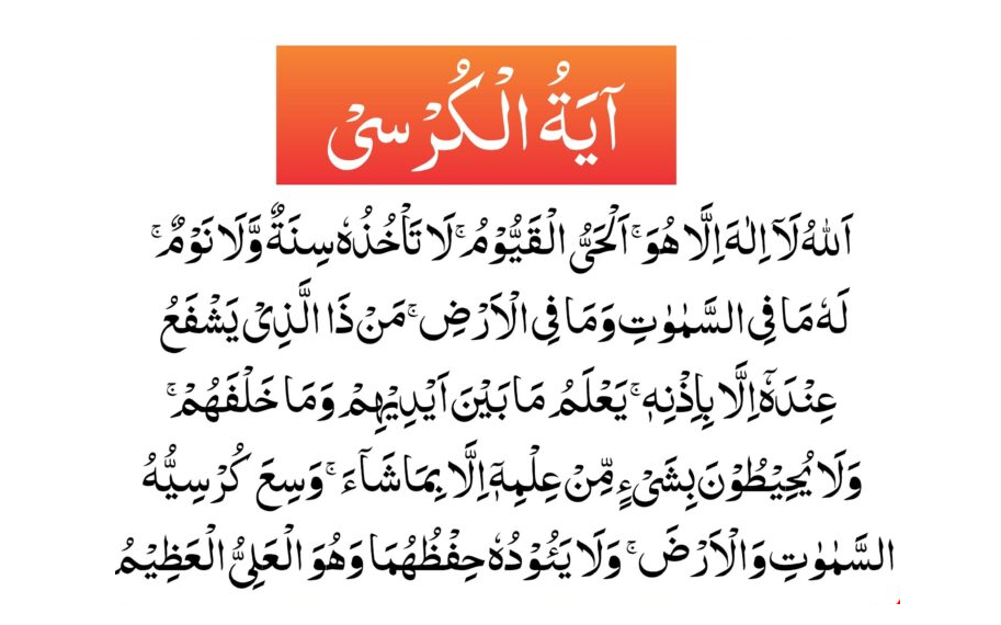 Importance & Benefits of Reciting Ayatul Kursi Medium