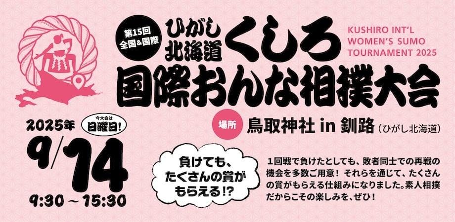 The 15th National & International Kushiro Women’s Sumo Tournament — 14 September at Tottori Shrine, Hokkaido