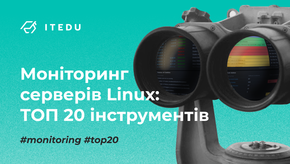 20 інструментів і сервісів для моніторингу серверів Linux