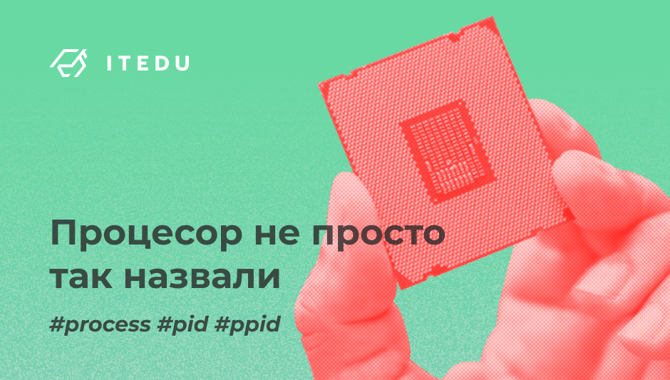 Коротко про процеси в Linux