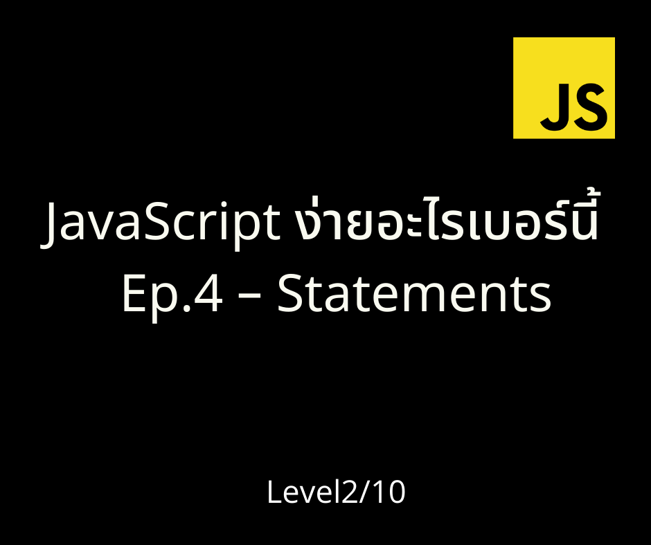 JavaScript Ep.4 — Statements. พบกันอีกครั้งครับกับซีรีย์ JavaScript ...
