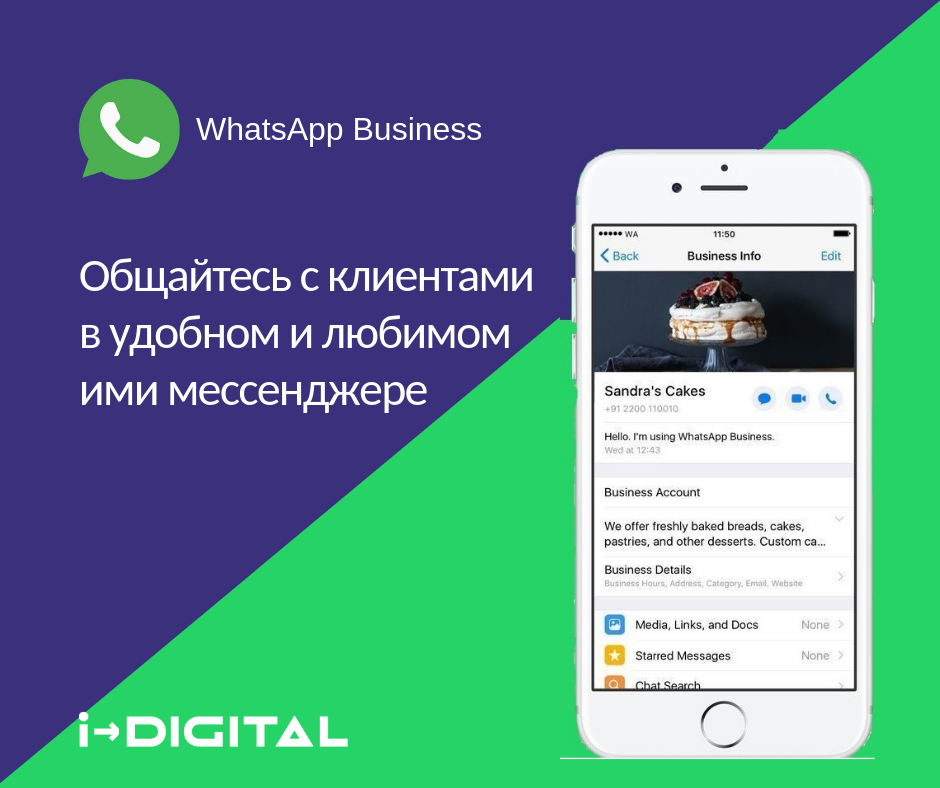 Купить Бизнес Аккаунт Ватсап