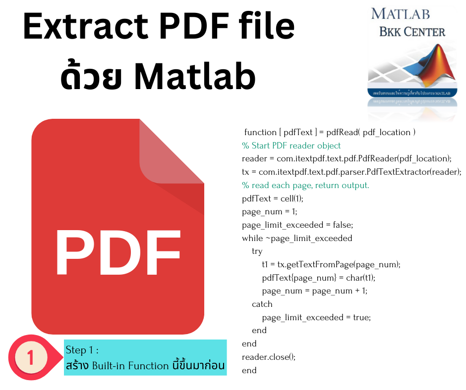 Extract PDF file ด้วย Matlab. MATLAB BKK CENTER | by MATLAB BKK | Medium