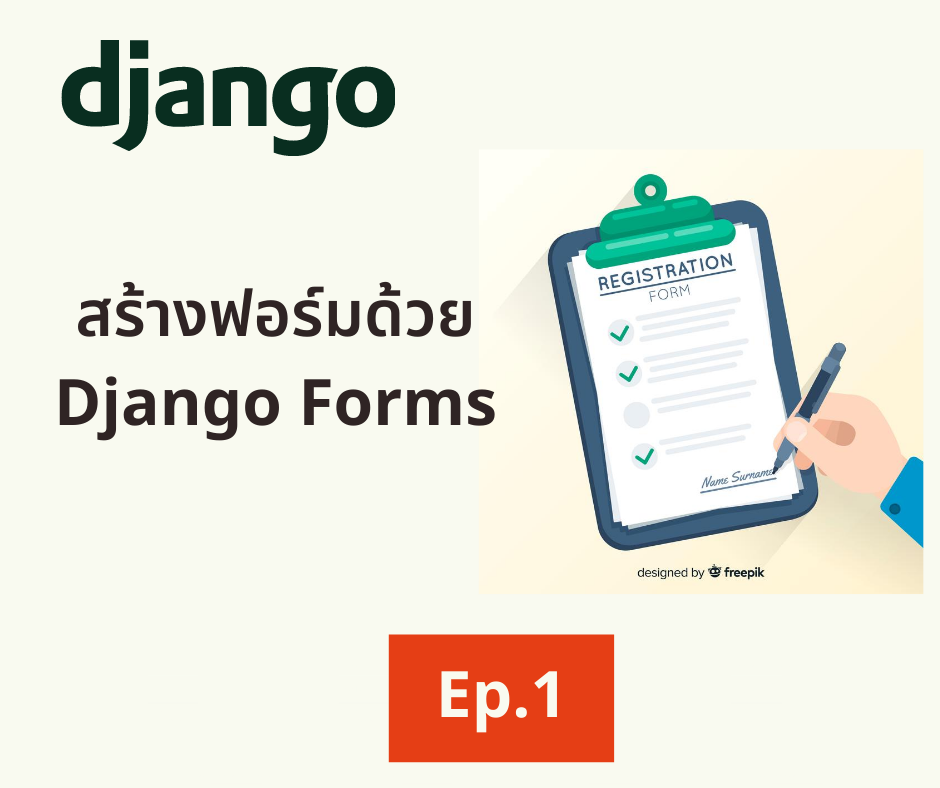 เรียนรู้วิธีใช้ Django Forms ผู้ช่วยที่ทำให้การสร้าง Forms เป็นเรื่อง ...