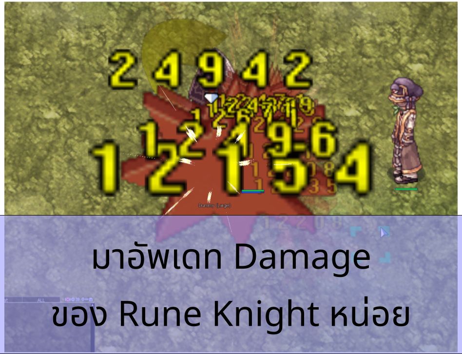 [ROGGT] มาอัพเดท Damage ของ Rune Knight หน่อย by Siwawes Wongcharoen