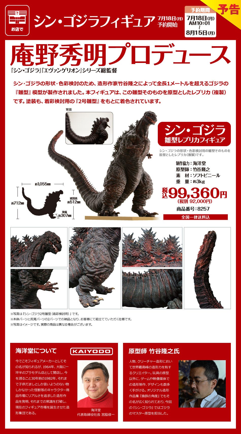 シン・ゴジラ2号雛型のレプリカソフビが7月18日予約受付開始 | by