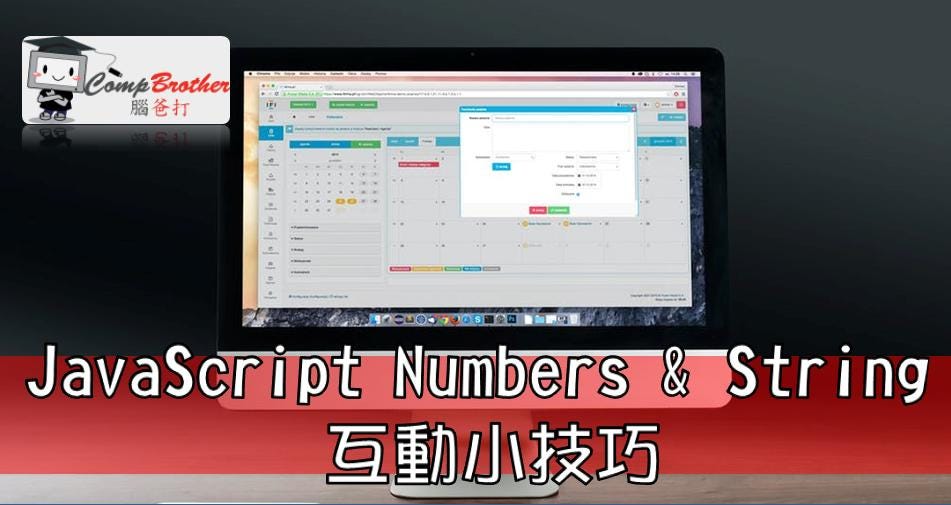 JavaScript Numbers & String 互動小技巧 - 腦爸打有限公司 CompBrother - Medium