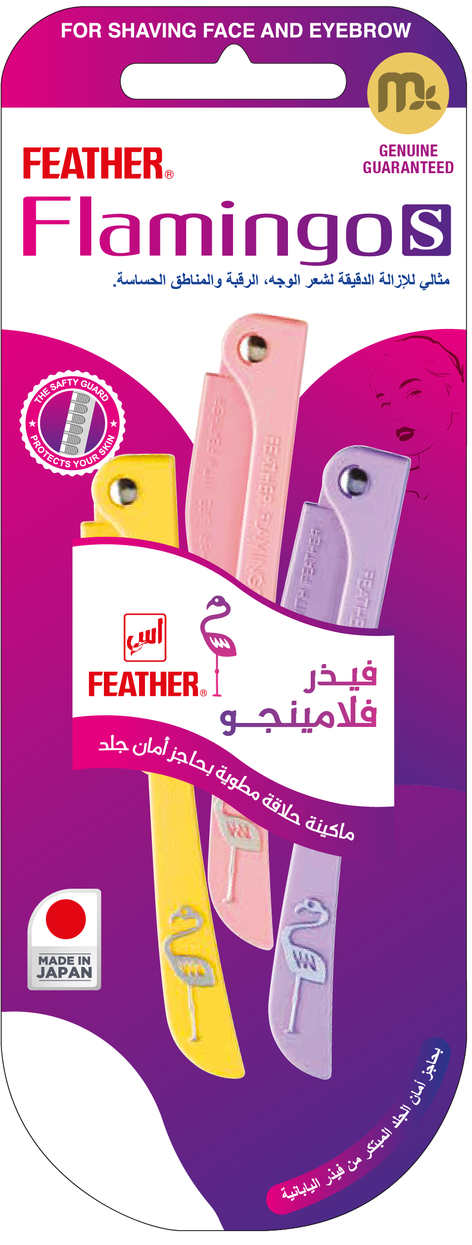 Official Distributor of Feather Japan in Egypt | Mozon Masr